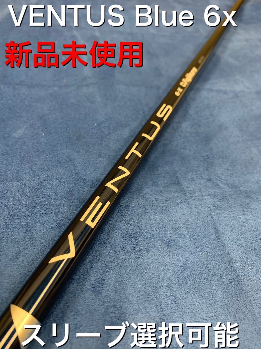 ベンタスブルー ベルコア 6X スリーブ選択可能+新品グリップ付き