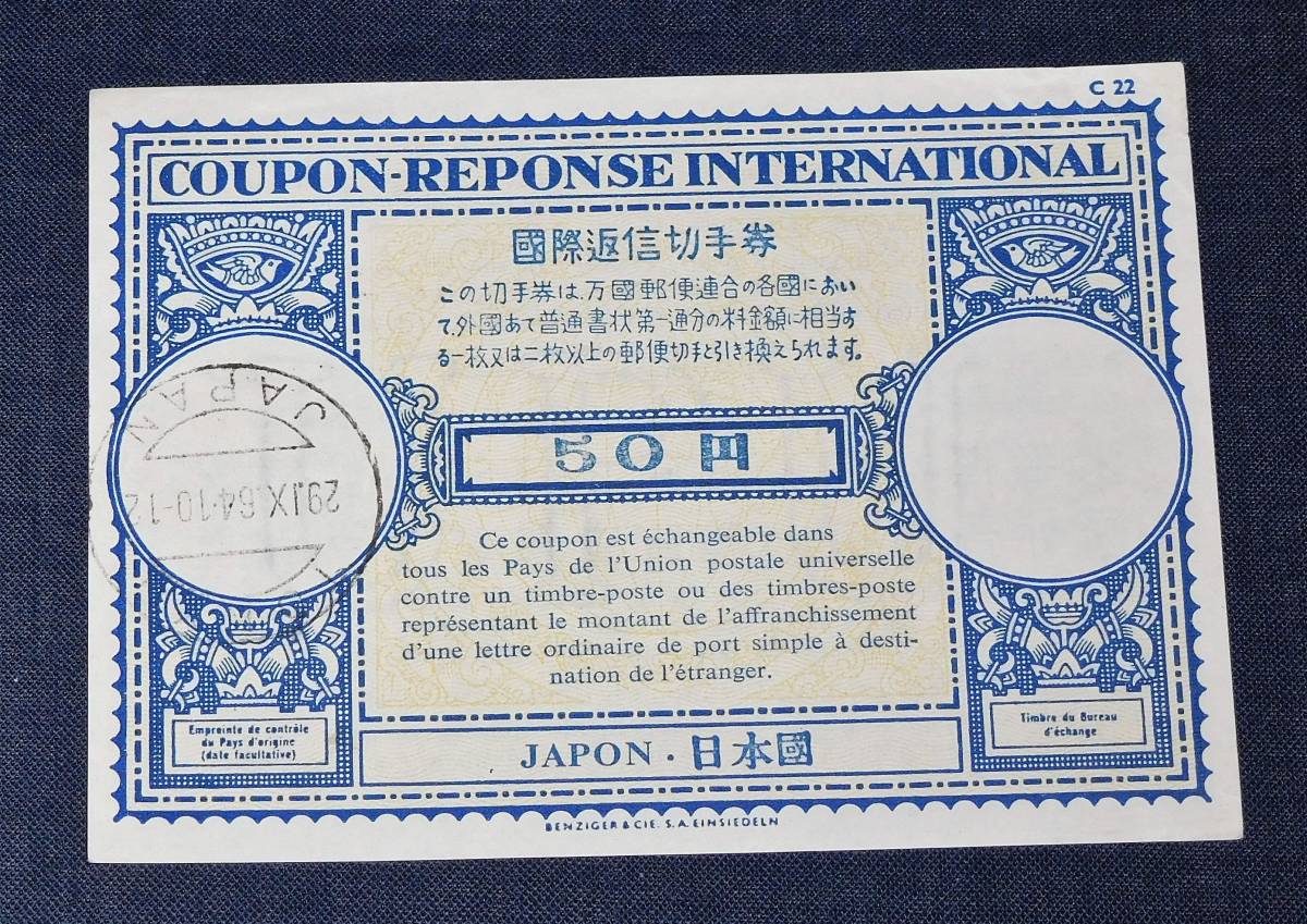 国際返信切手券 50円 1964年 の画像1