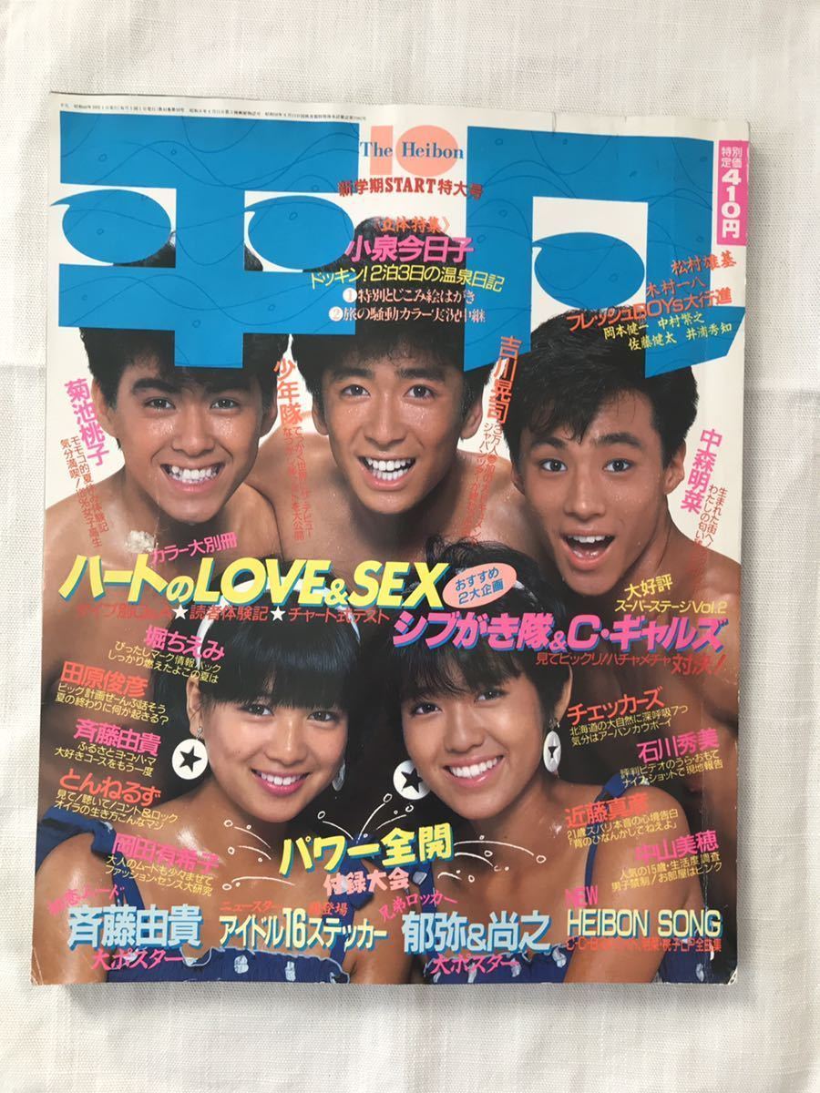 Yahoo!オークション - 平凡 1985年10月号 中森明菜 小泉今日子 Yahoo!オークション - 平凡 1985年10月号 中森明菜 小泉今日子