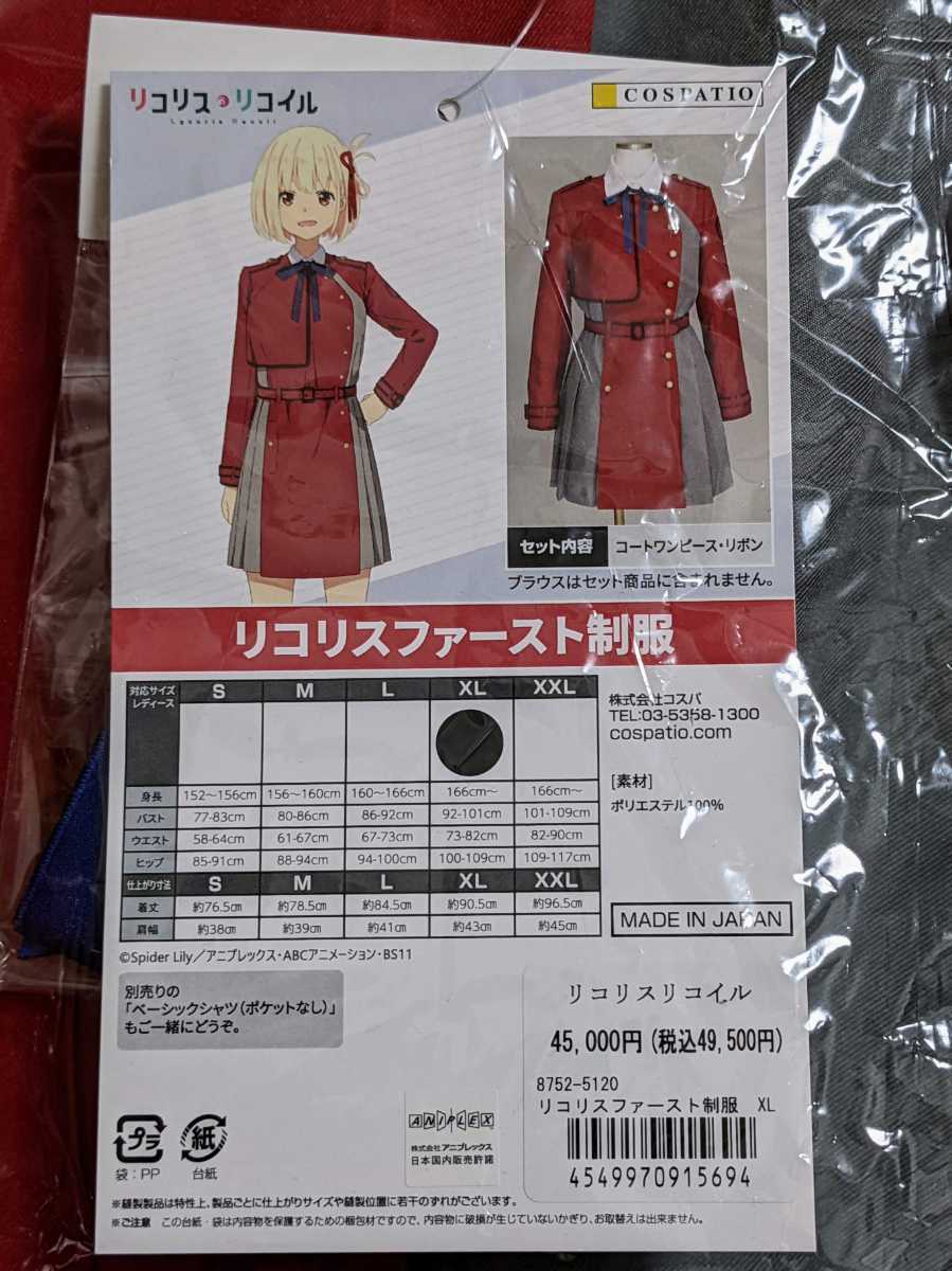 COSPATIO リコリス リコイル リコリス ファースト制服 コスチューム XL ...