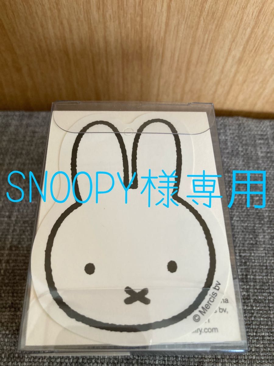SNOOPY様専用|PayPayフリマ