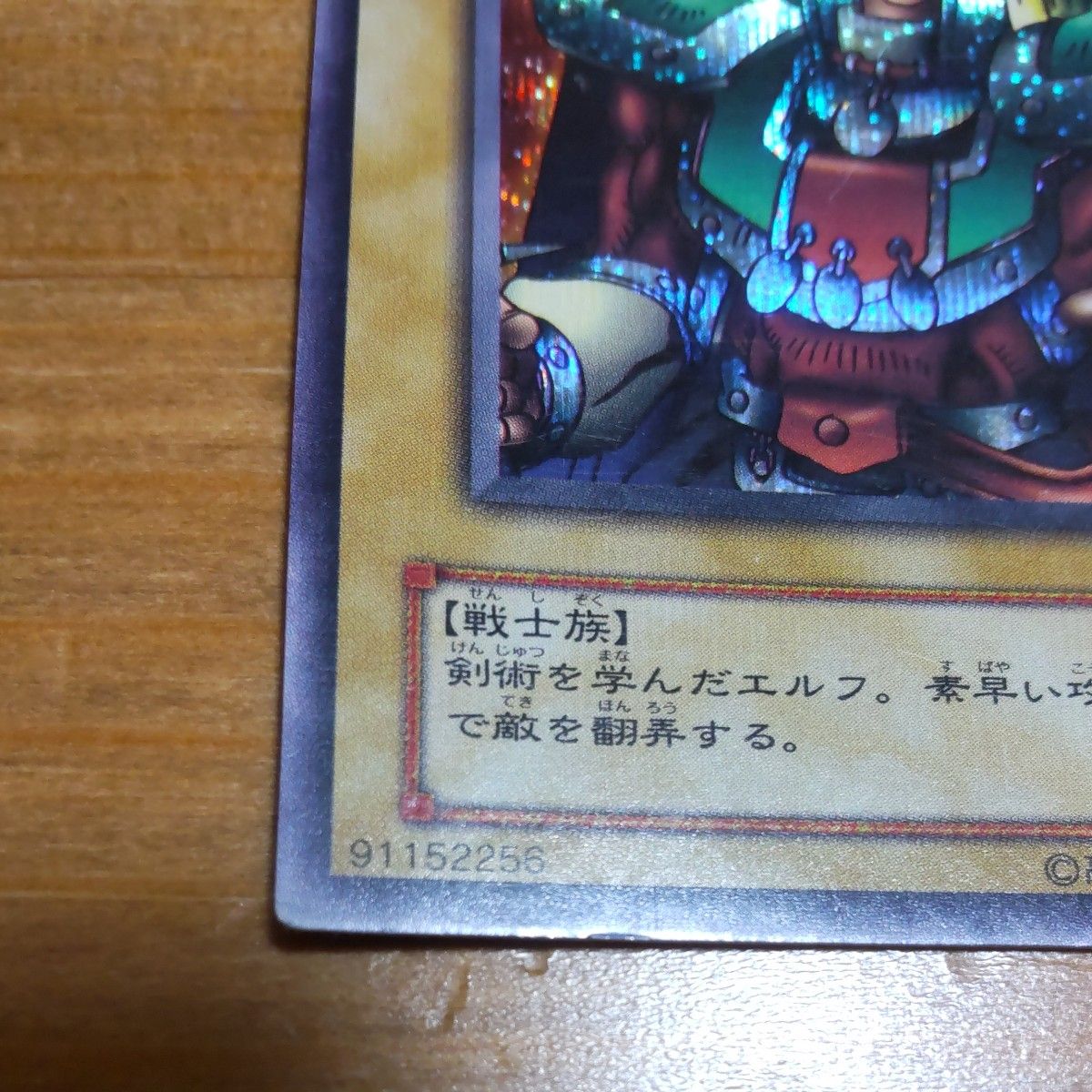 遊戯王カード　エルフの剣士　シークレットレア