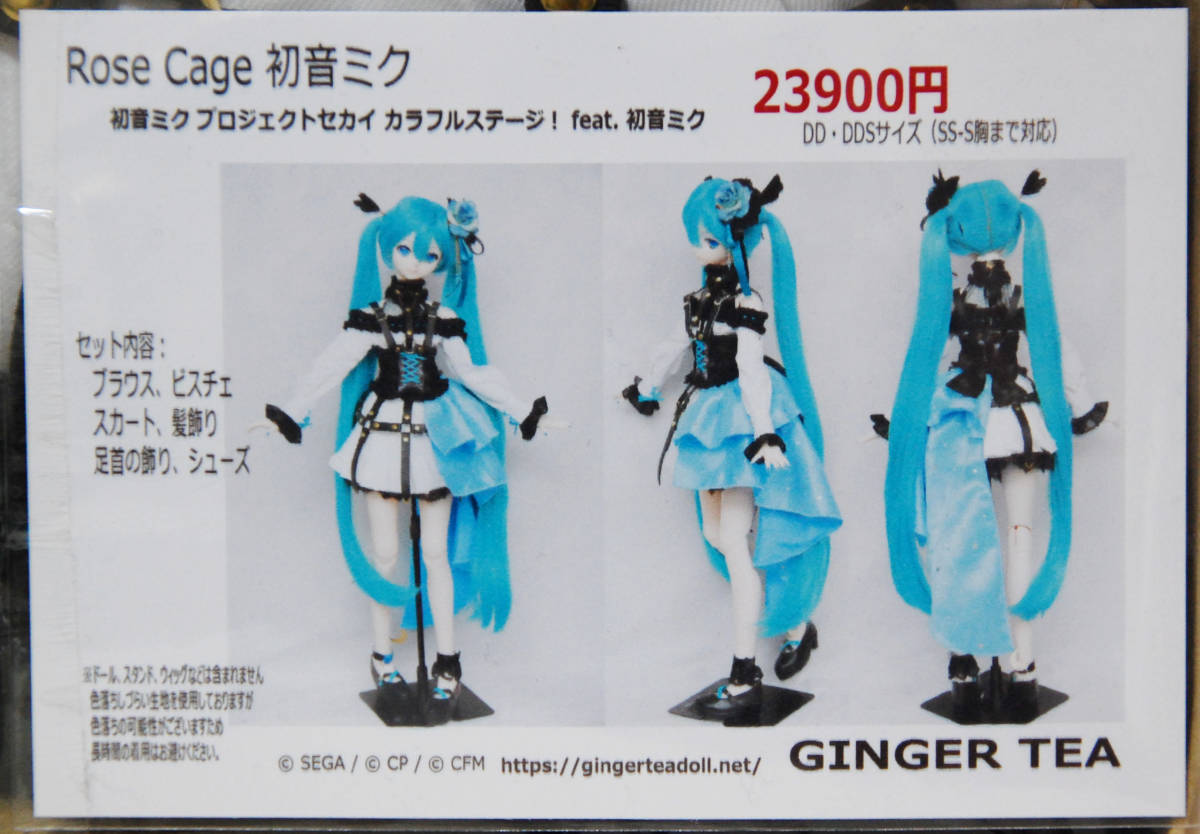 Yahoo!オークション - GINGER TEA Rose Cage 初音ミク Yahoo!オークション - GINGER TEA Rose Cage 初音ミク