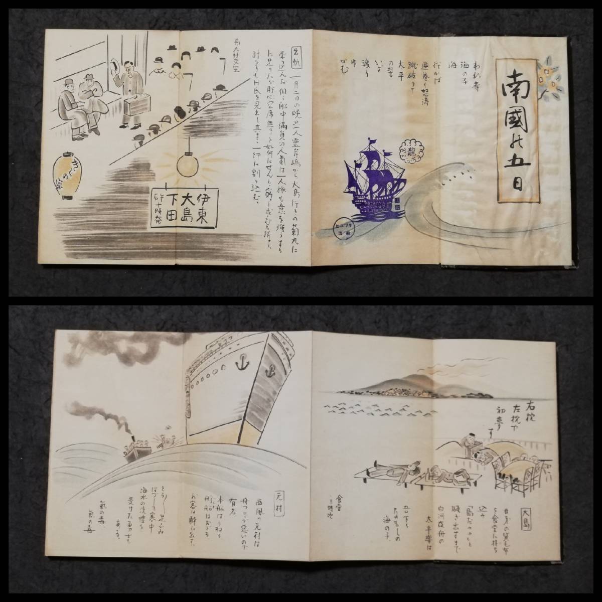 1932年 情緒漫画 折本 大島 奥伊豆 南国の五日 田中才二郎 松岡由助 初版本 東京府 検索:風俗 花街 舞妓 温泉街 昭和爛漫 鳥瞰図 地図 花町 - 和書 1932年 情緒漫画 折本 大島 奥伊豆 南国の五日 田中才二郎 松岡由助 初版本 東京府 検索:風俗 花街 舞妓 温泉街 昭和爛漫 鳥瞰図 地図 花町 - 和書