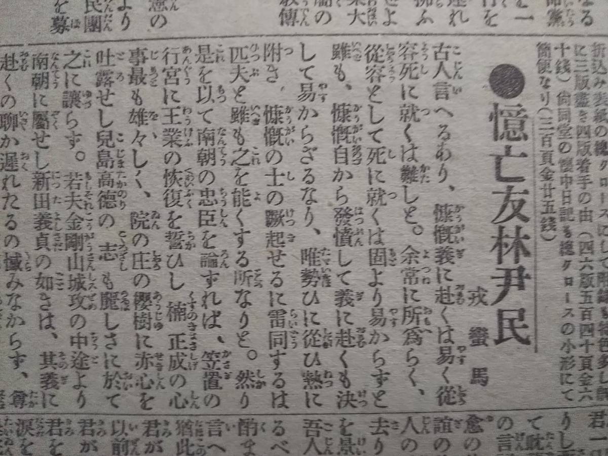 明治期 古新聞 袁世凱氏 写真 検索:満洲 関東軍閥 溥儀 総督府 革命党