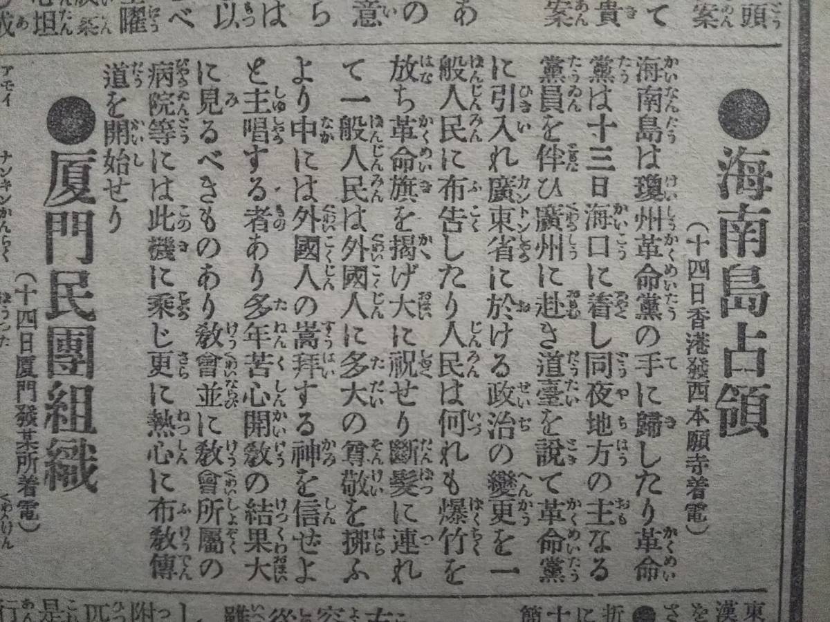 明治期 古新聞 袁世凱氏 写真 検索:満洲 関東軍閥 溥儀 総督府 革命党