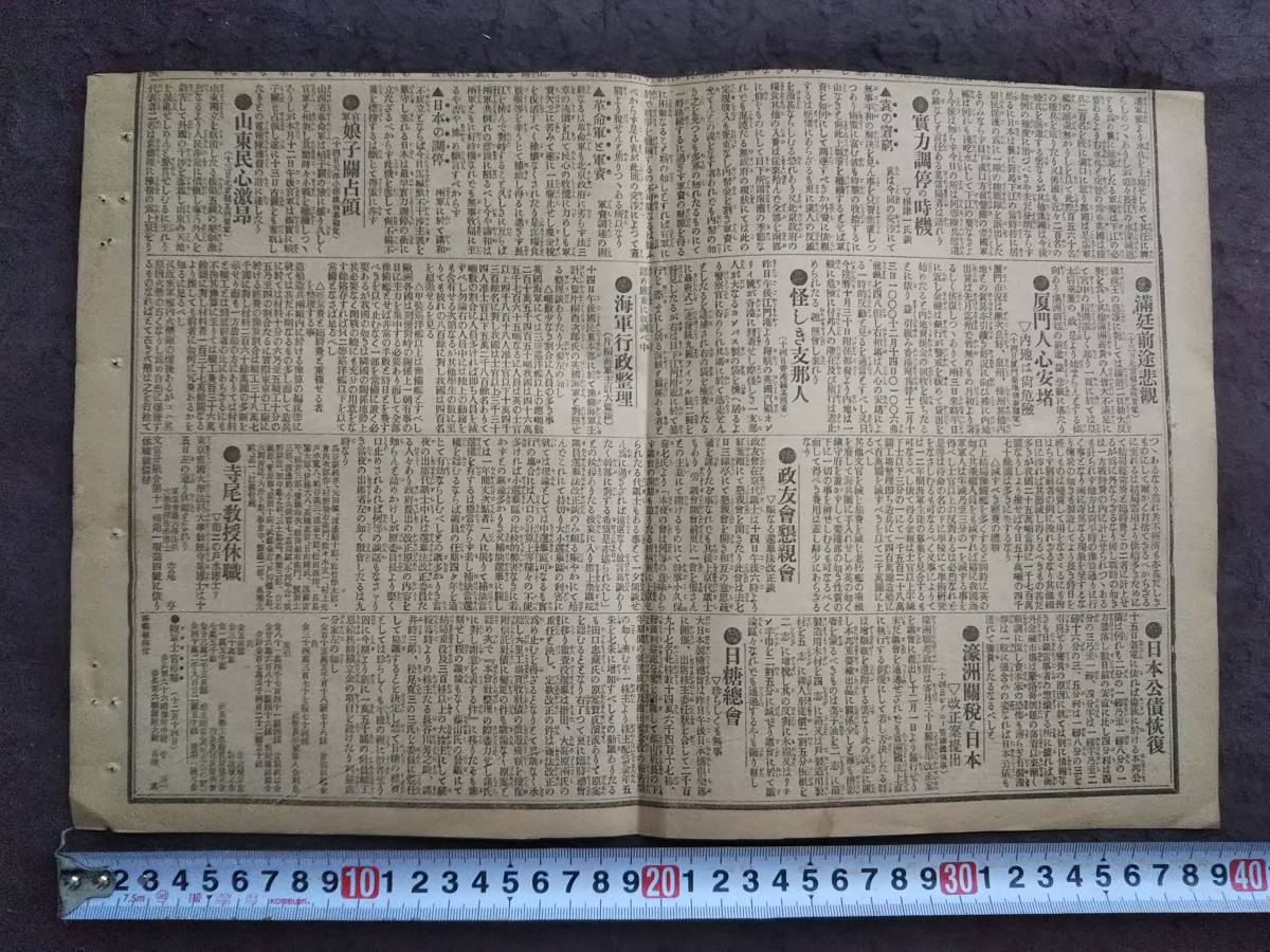 明治期 古新聞 袁世凱氏 写真 検索:満洲 関東軍閥 溥儀 総督府 革命党