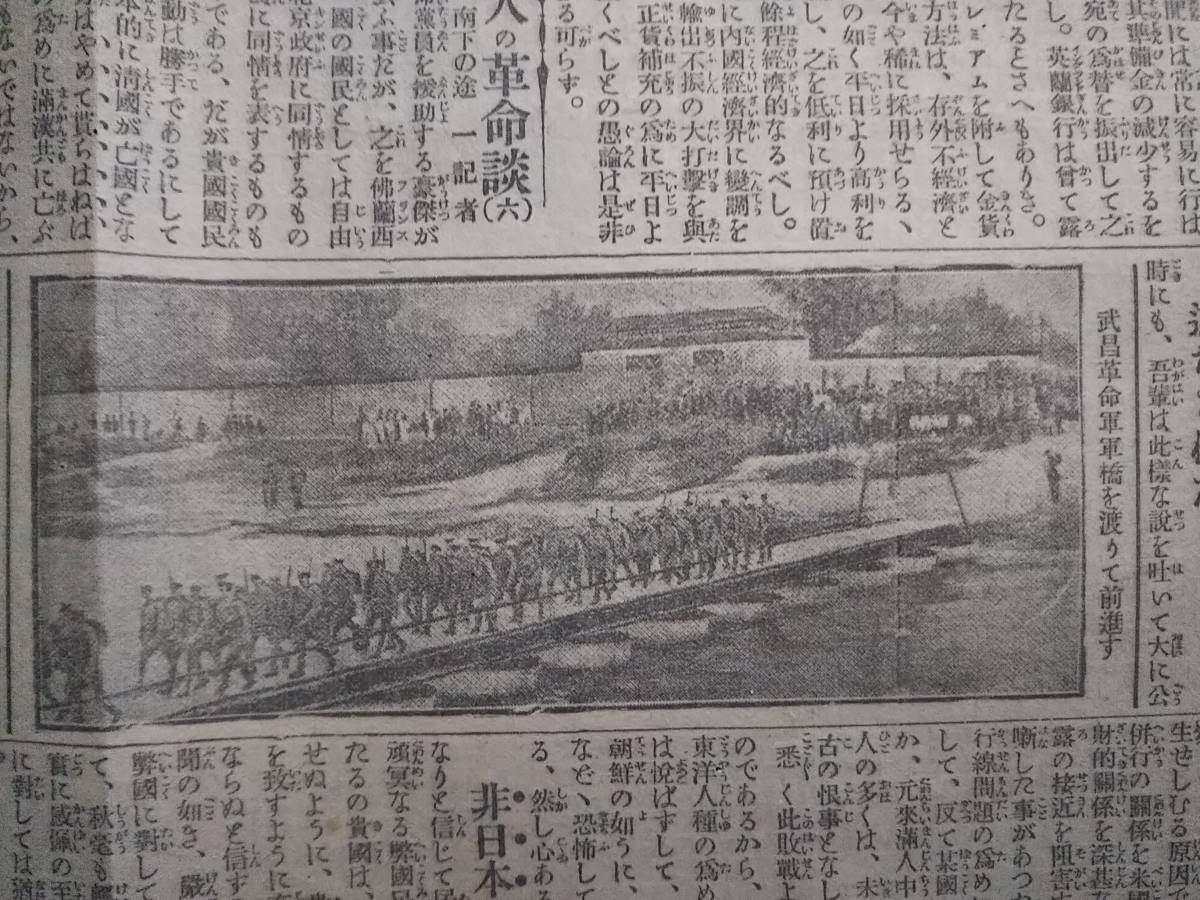 1911 год старый газета .. переворот армия фотография поиск : полный . Kanto армия ... общий . префектура переворот . армия life photograph китайский . страна главный .. большой Kiyoshi . страна ....... изначальный .