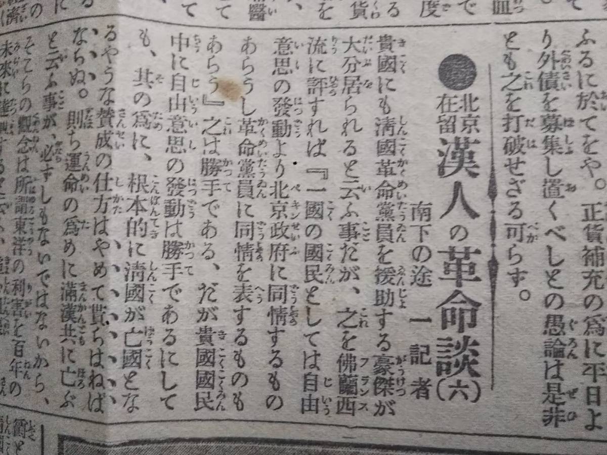 1911 год старый газета .. переворот армия фотография поиск : полный . Kanto армия ... общий . префектура переворот . армия life photograph китайский . страна главный .. большой Kiyoshi . страна ....... изначальный .