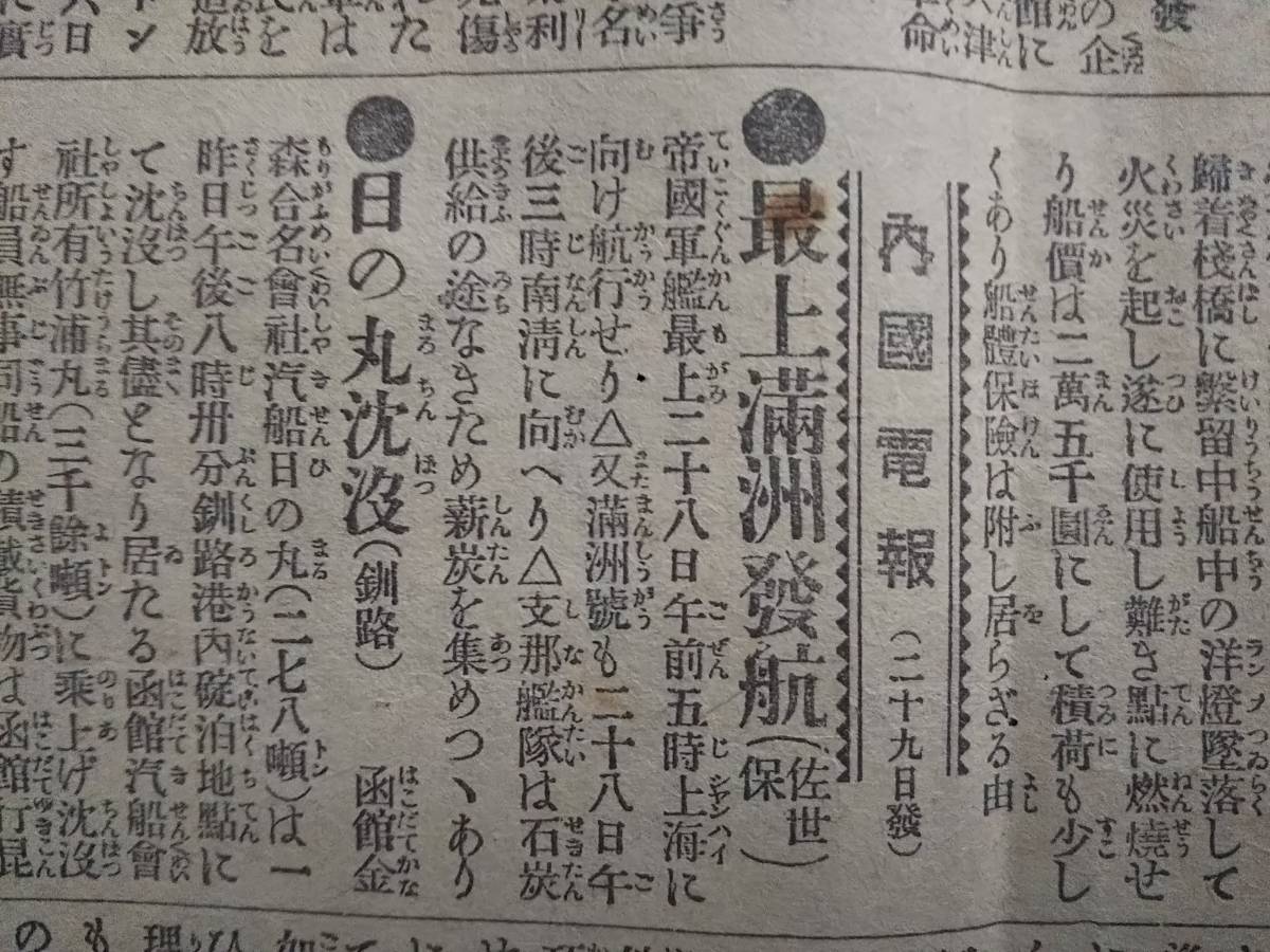 1911年 古新聞 武昌革命軍 写真 検索:満洲 関東軍閥 溥儀 総督府 革命党軍 生写真 中華民国 支那兵 大清帝国 袁世凱 呉振鱗 黎元洪 _画像5