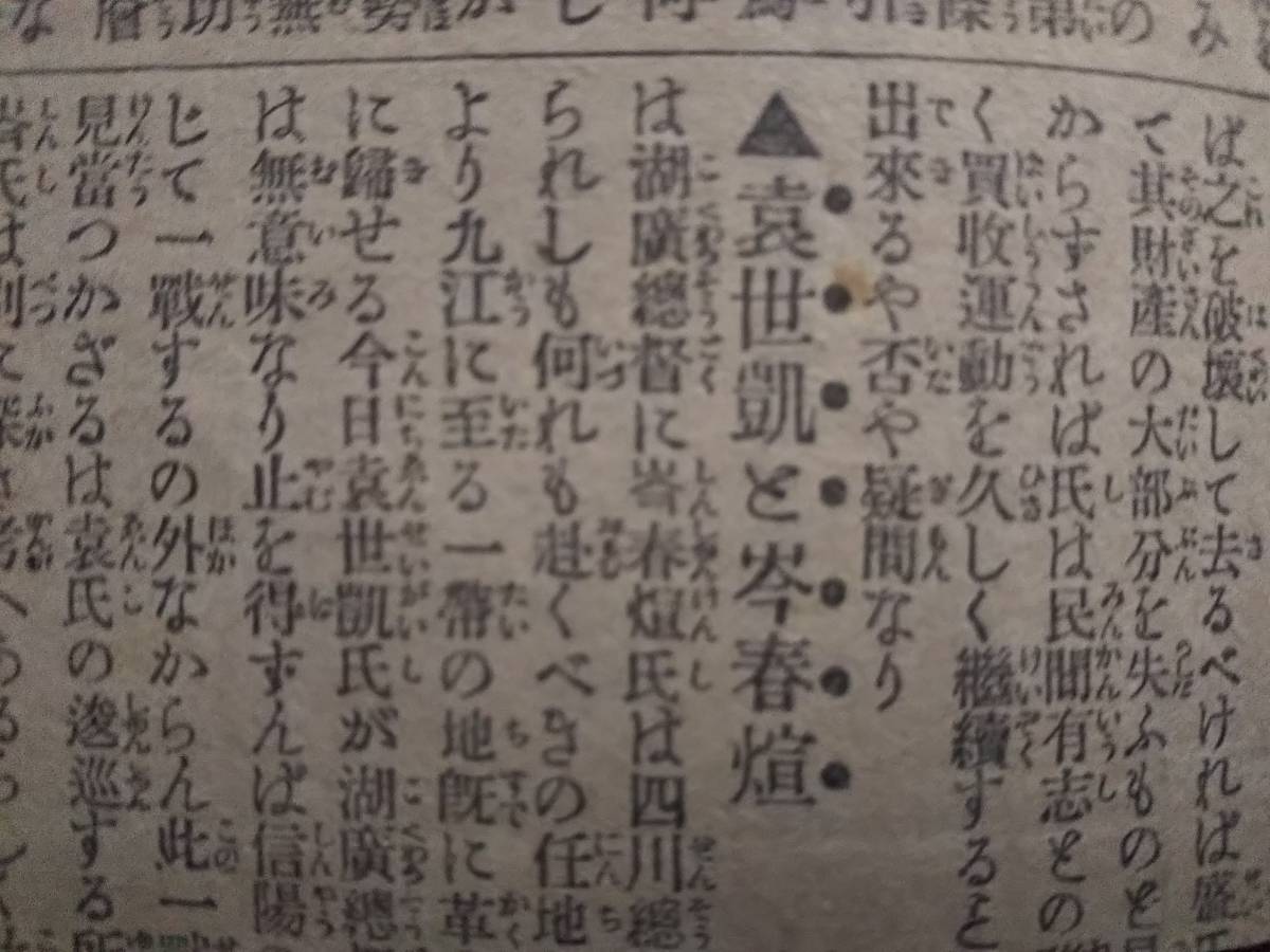 1911 год старый газета .. переворот армия фотография поиск : полный . Kanto армия ... общий . префектура переворот . армия life photograph китайский . страна главный .. большой Kiyoshi . страна ....... изначальный .