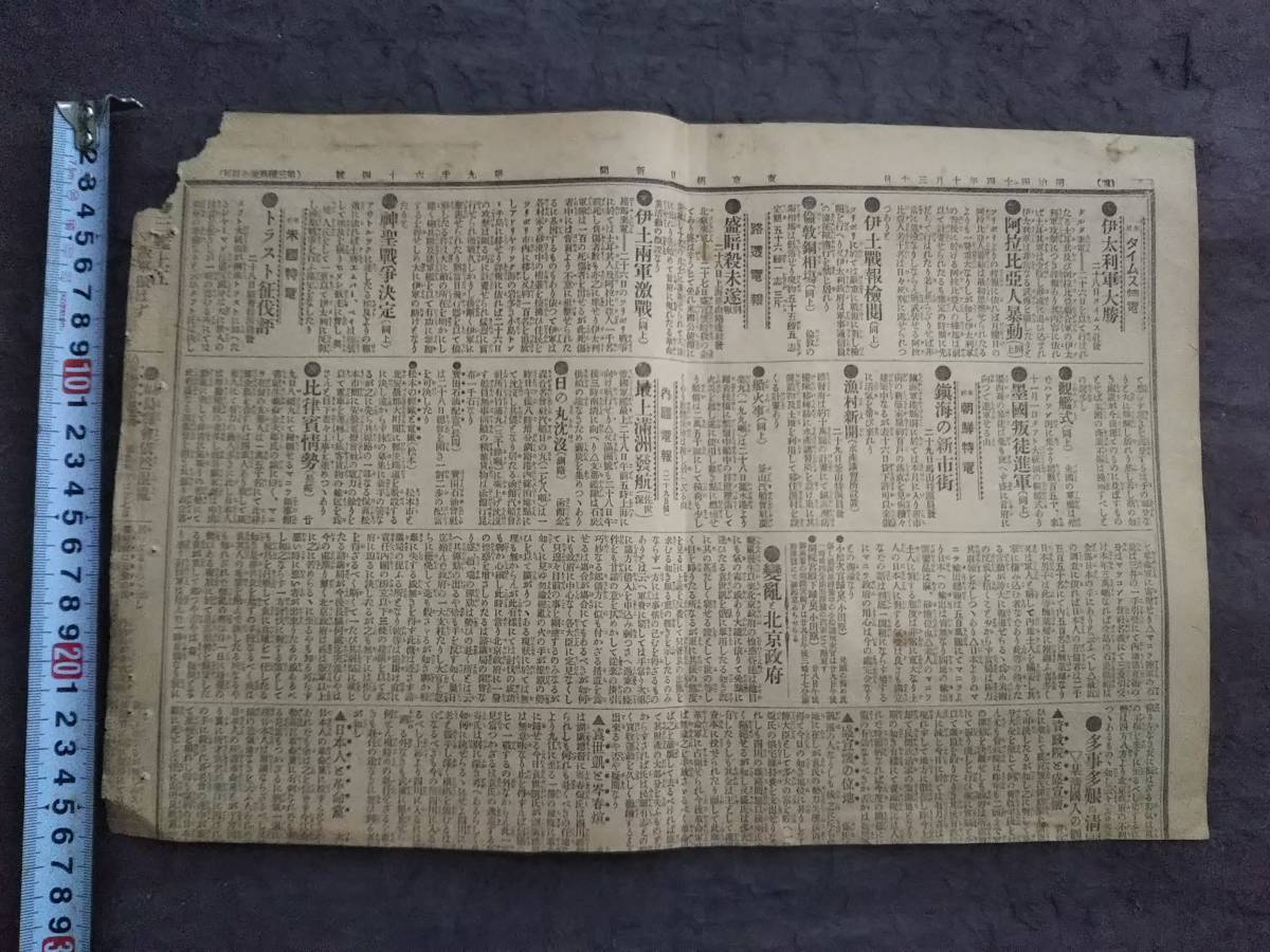 1911 год старый газета .. переворот армия фотография поиск : полный . Kanto армия ... общий . префектура переворот . армия life photograph китайский . страна главный .. большой Kiyoshi . страна ....... изначальный .