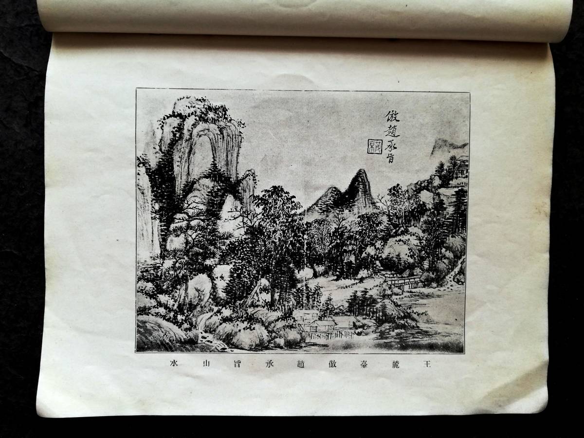 9486円 1921年 四王惲呉山水合冊 珂羅版 唐本漢籍 検索:玻璃版 9486円 1921年 四王惲呉山水合冊 珂羅版 唐本漢籍 検索:玻璃版