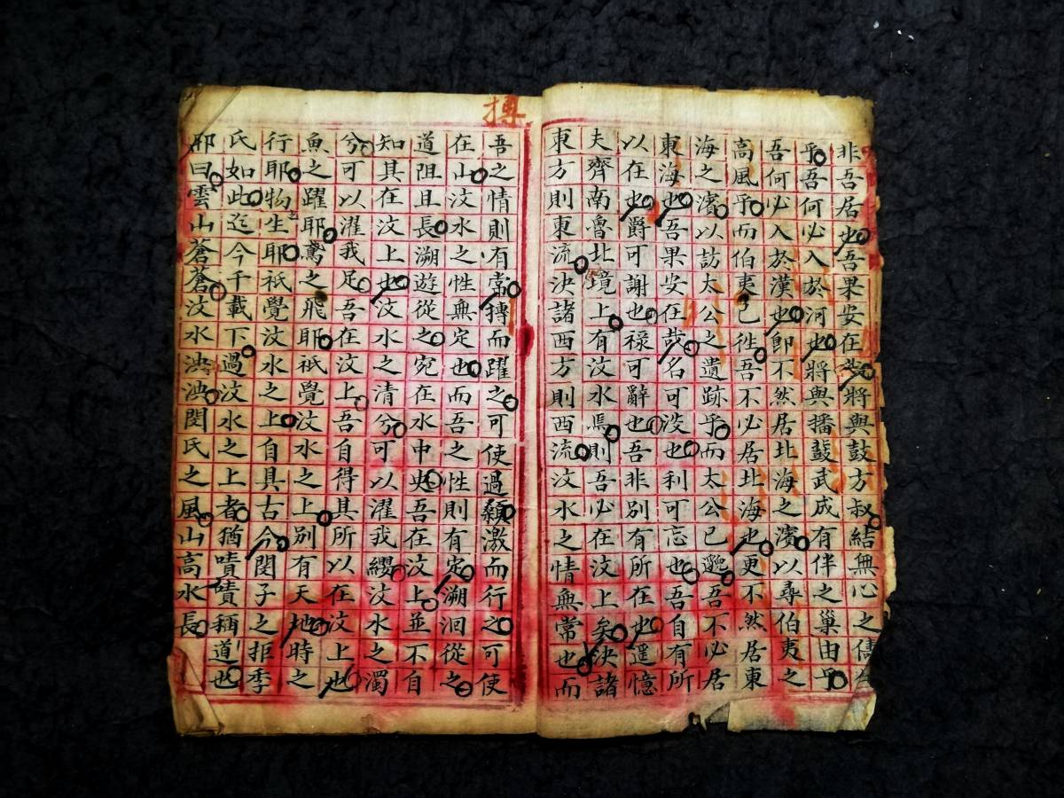 漢文写本 唐本漢籍 検索:八股文 清朝 線装本 毛筆 肉筆 古籍善本 漢文写本 唐本漢籍 検索:八股文 清朝 線装本 毛筆 肉筆 古籍善本