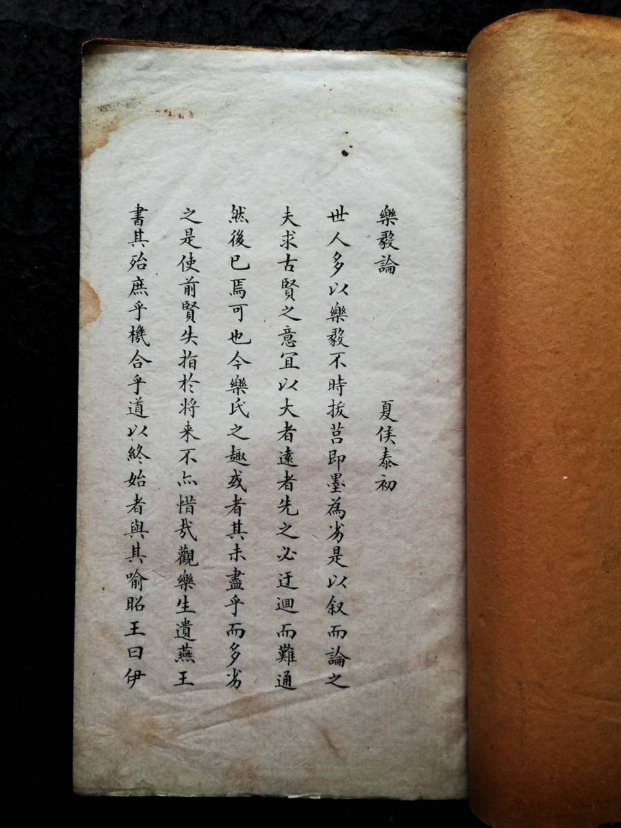 清末民初 江竹清楽毅論 北京文成堂書荘 唐本漢籍 線装本 原書 清末民初 江竹清楽毅論 北京文成堂書荘 唐本漢籍 線装本 原書