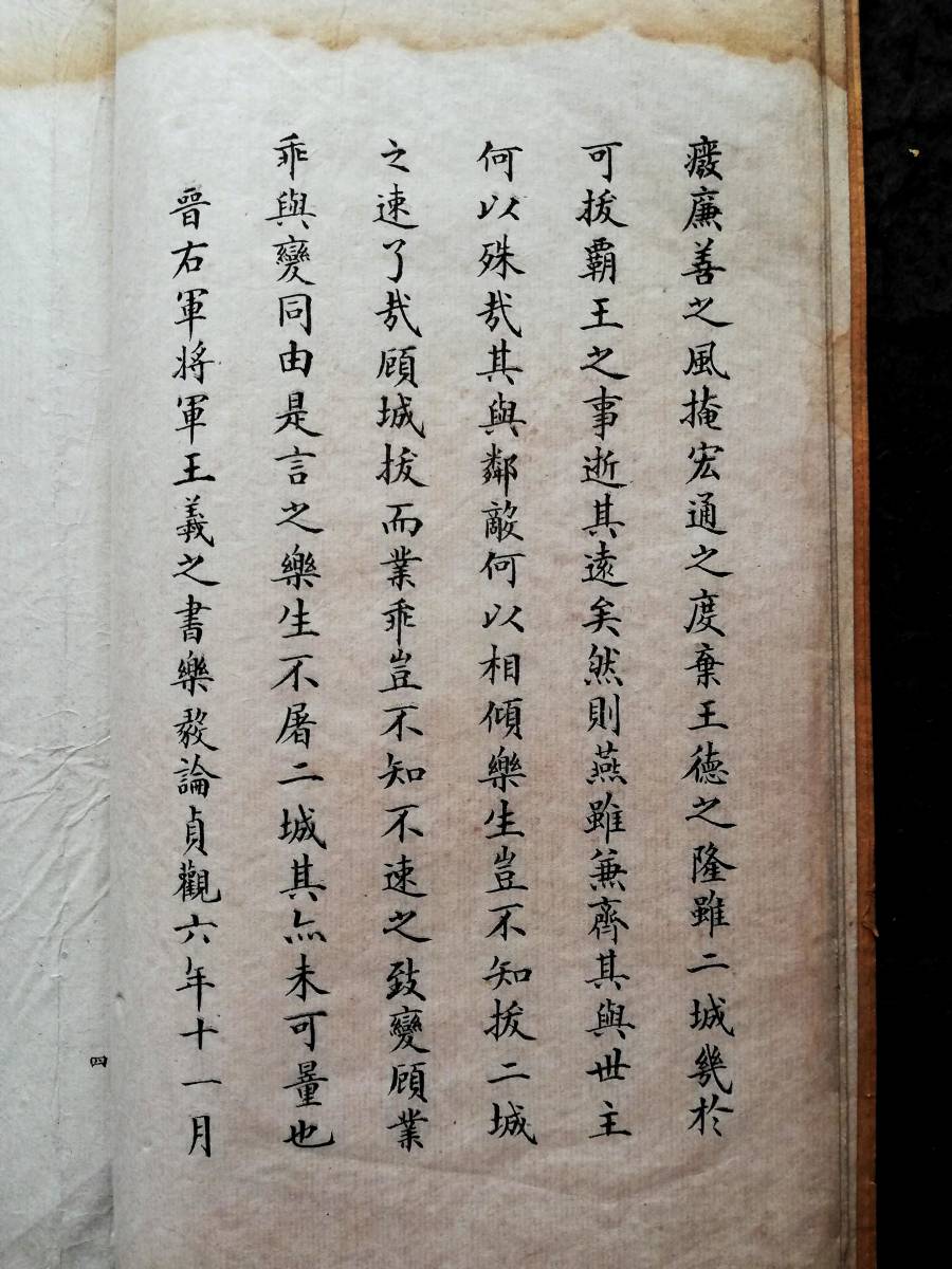 清末民初 江竹清楽毅論 北京文成堂書荘 唐本漢籍 線装本 原書 清末民初 江竹清楽毅論 北京文成堂書荘 唐本漢籍 線装本 原書