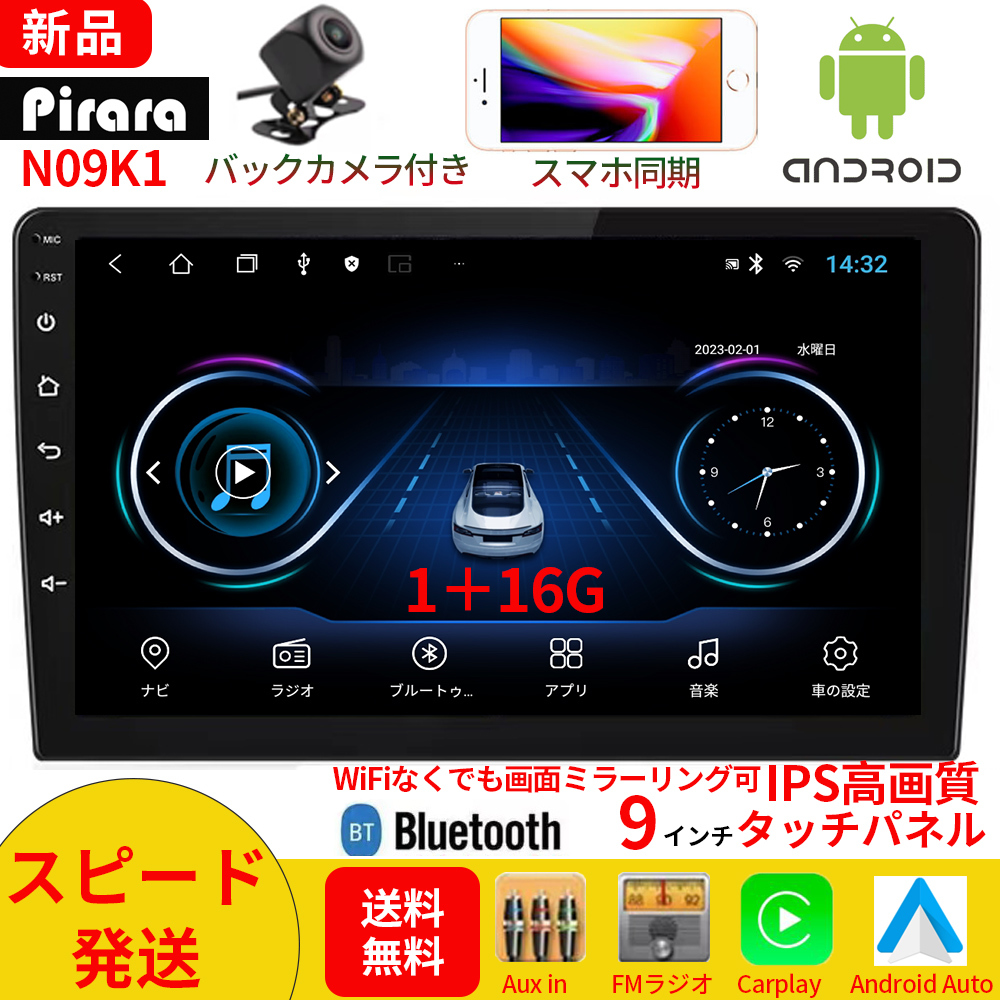 PC-N09K1 Android12.0式カーナビ9インチ1GB+16GBステレオIPSタッチぺネル Carplay付き  Bluetooth付きGPSナビFMラジオ、USB、バックカメラ