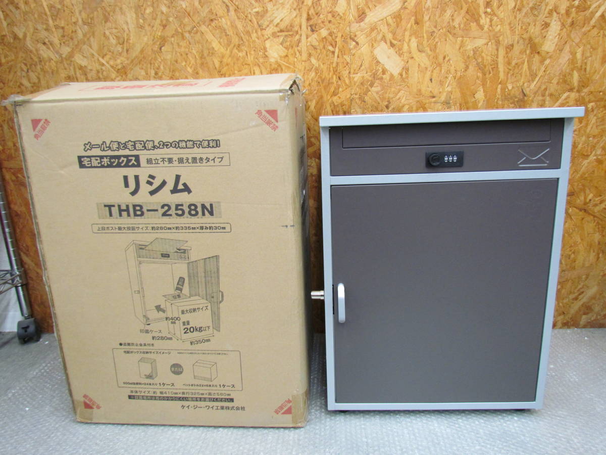 TS3 S リシム宅配BOX THB-258N BRブラウン アウトレット 直接 TS3 S リシム宅配BOX THB-258N BRブラウン アウトレット 直接