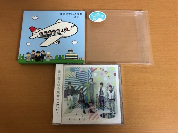 【CD未開封品/送料160円】嵐 僕の見ている風景 通常盤 2CD JAL限定 JACA5232_画像2