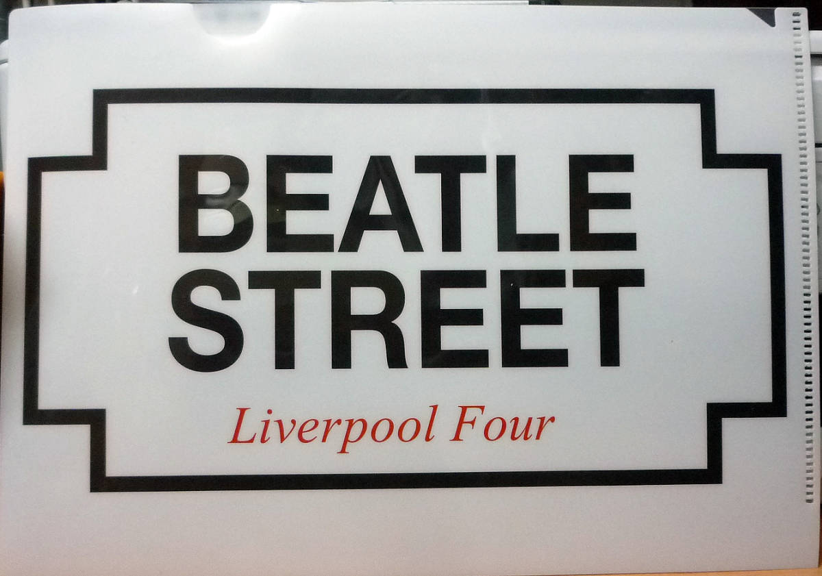 ● Beatles Street Street Знак прозрачный файл 3 штуки горизонтальный размер, около 22 см Ливерпуля Four Penny Lane Strawberry Field