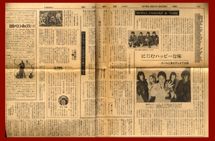 ●１９７８年　Beatles解散して８年 Paul McCartney＆WINGS　新聞記事切り抜き　　朝日新聞 かなり黄ばんでます。ご了承下さい。_画像1