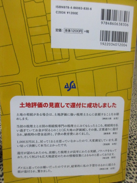 土地評価を見直せば相続税はビックリするほど安くなる_画像2