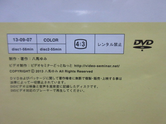 DVD２枚組】カウンセラーさんのための愛されてお金をいただけるたった