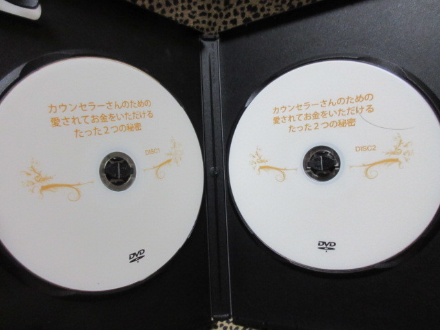 【DVD２枚組】カウンセラーさんのための愛されてお金をいただけるたった２つの秘密　八馬ゆみ_画像3