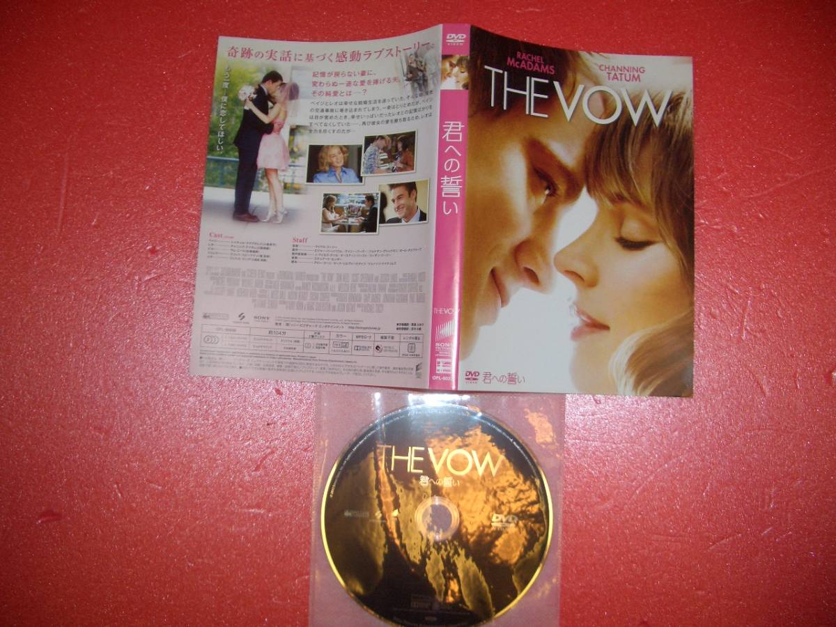 THE VOW 君への誓い　DVD