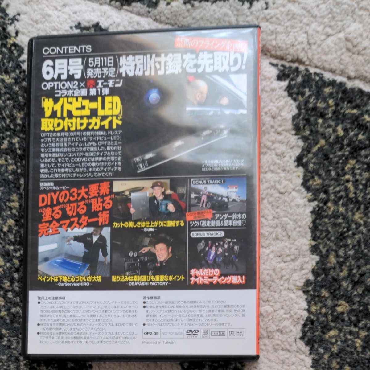 最終値下げ　OPTION2　2010年5月号　特別付録　DVD　DIYテクニック☆パーフェクトガイド　中古