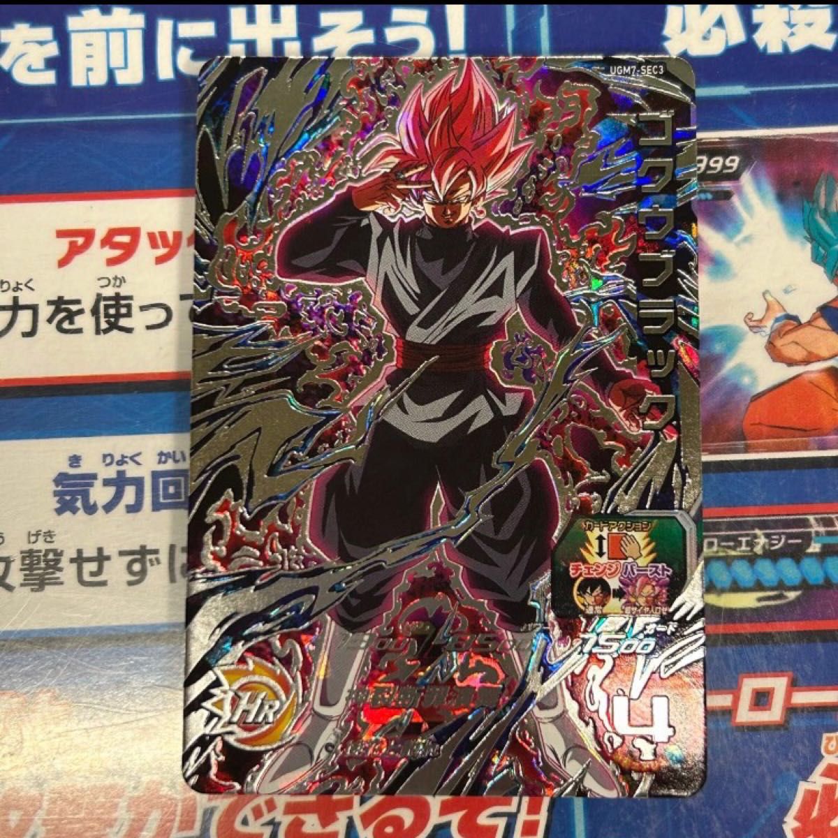 スーパードラゴンボールヒーローズ UGM7 SEC3 ゴクウブラック www