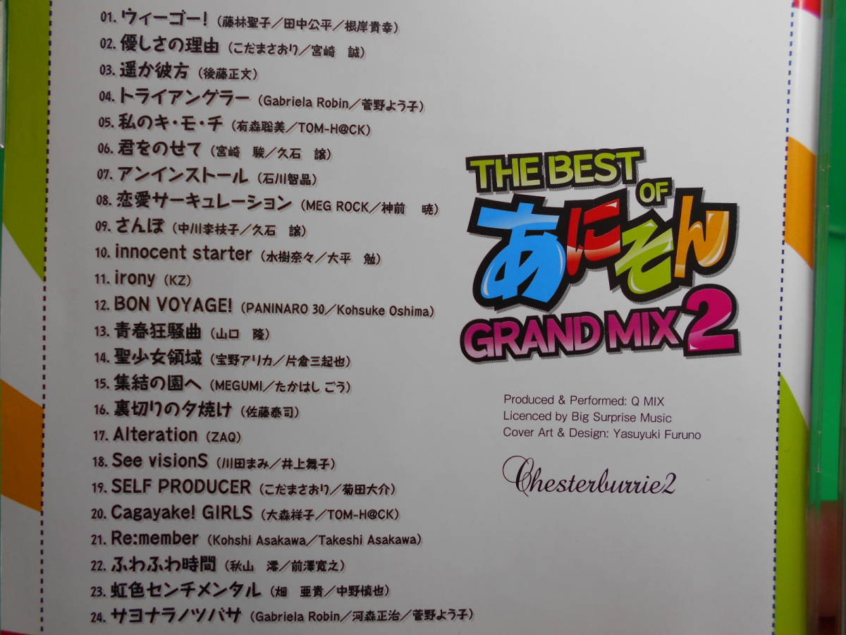 【CD】『THE BEST OF あにそん GRAND MIX2』　ワンピース/ナルト/けいおん/マクロスF/ラピュタ/エヴァンゲリオン/トトロ/リリカルなのは_画像4