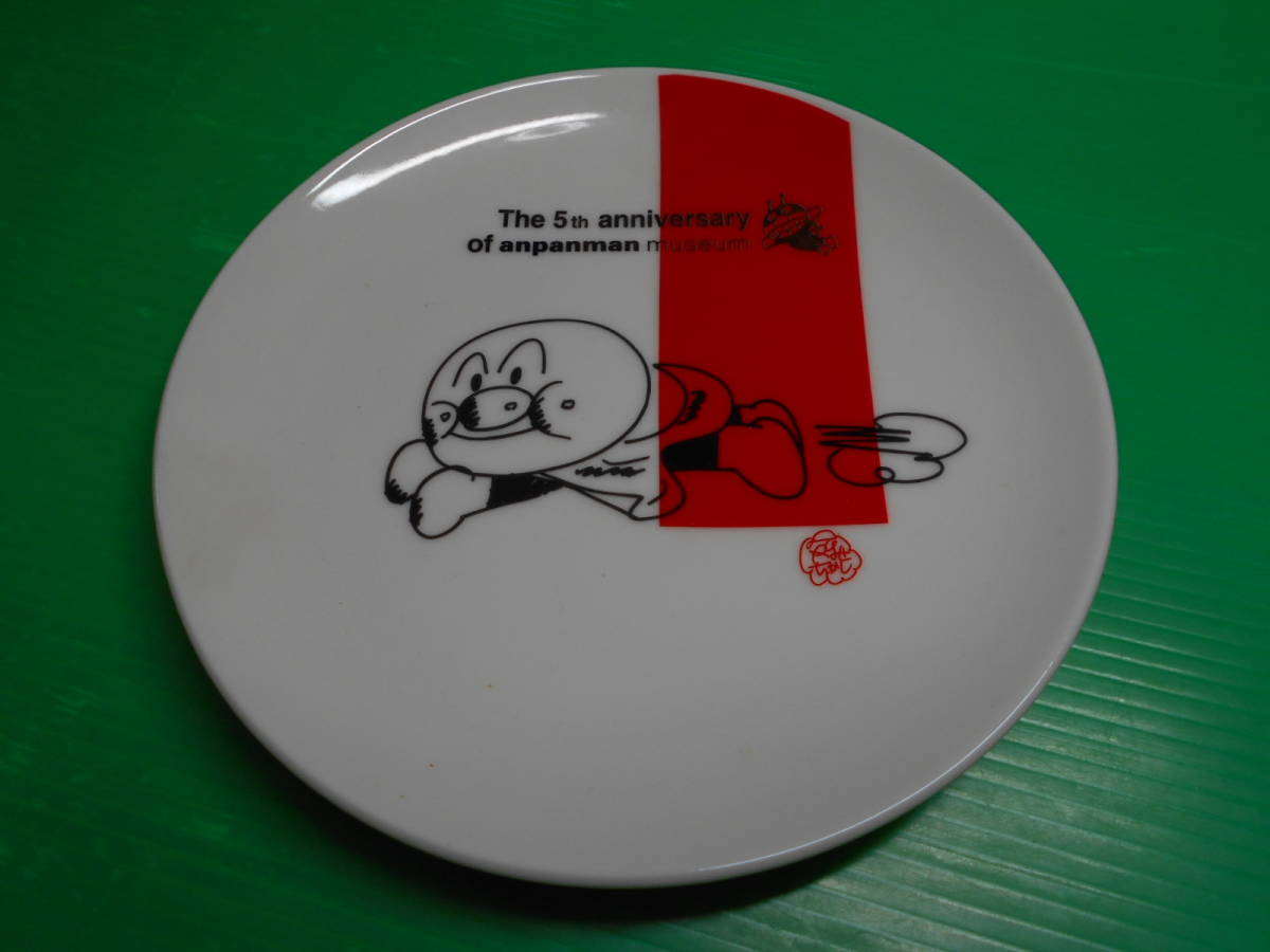 アンパンマンミュージアム 5周年記念 アンパンマン 絵皿 皿 プレートの画像1