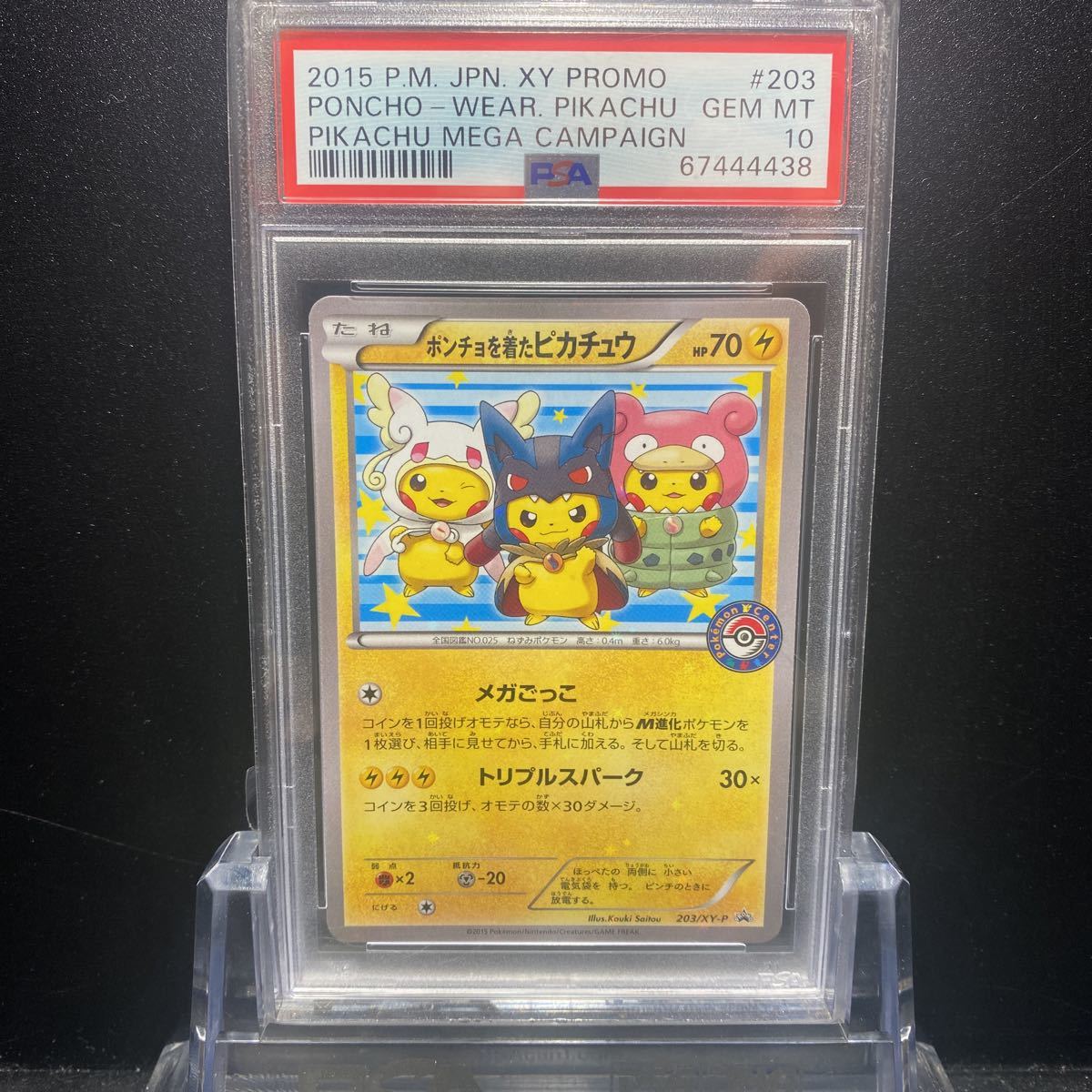 PSA 10 ポケモンカード ポンチョを着たピカチュウ 203/XY-P プロモ