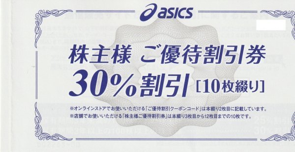 最新 アシックス 株主優待 ３０%割引券1０枚セット 送料無料 asics 3_画像1