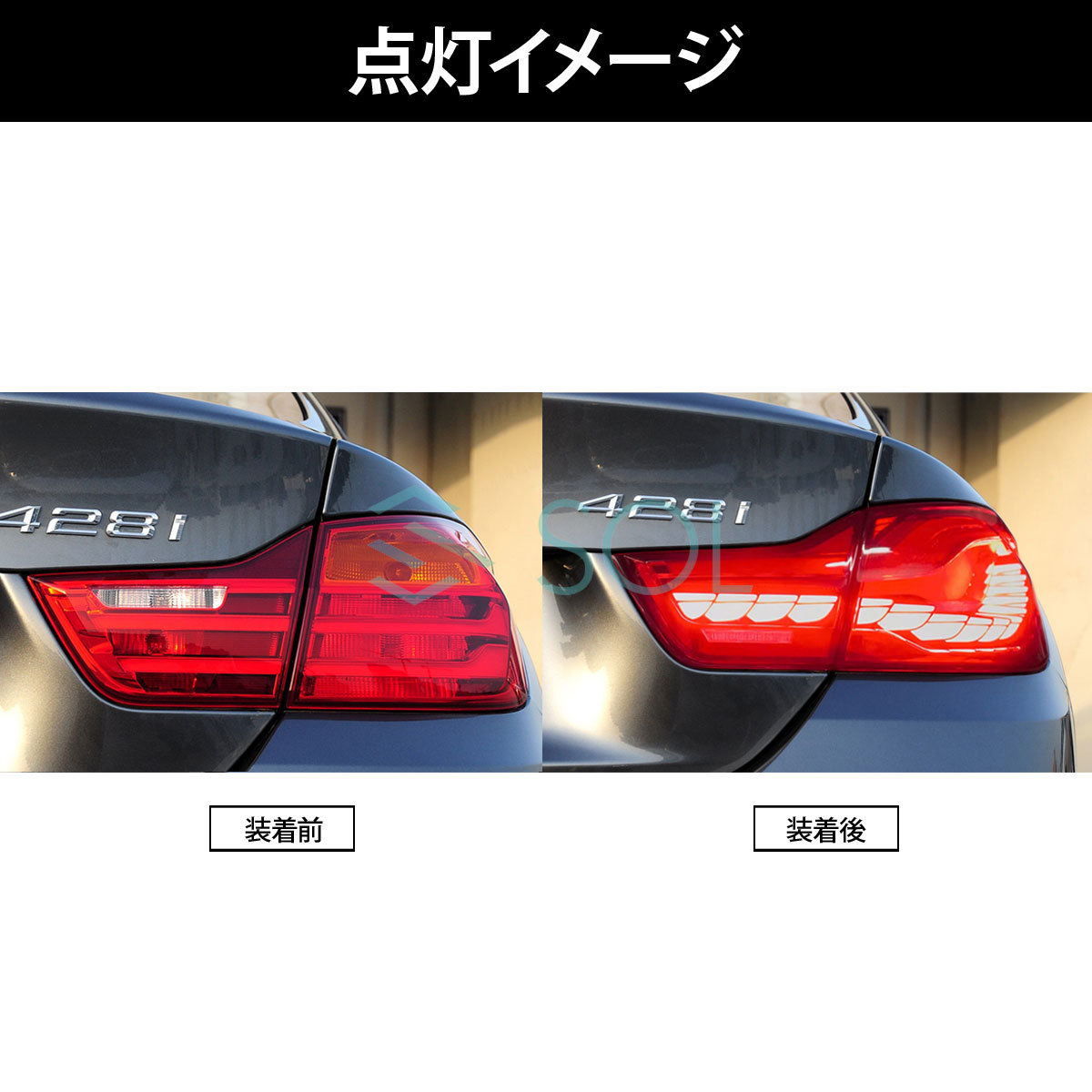 BMW 4シリーズ F32 F33 F36 M4 F82 全年式対応 M4GTSルック OLED風 LEDテールランプ レッド シーケンシャル仕様 オープニング機能搭載_画像7