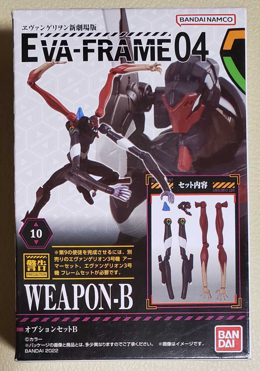 ☆エヴァフレーム04 オプションセットB / 食玩 プラモデル EVA-FRAME ヱヴァンゲリヲン新劇場版04 3号機 使徒 _画像1