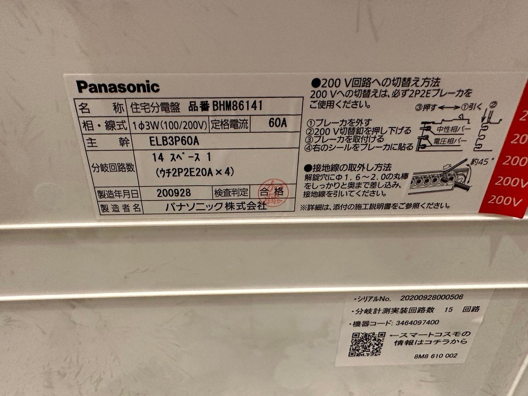 26404□Panasonic 住宅用分電盤 60A スマートコスモ マルチ通信 26404□Panasonic 住宅用分電盤 60A スマートコスモ マルチ通信
