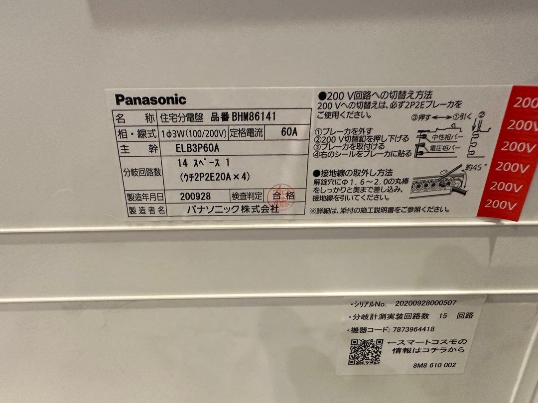 26405□Panasonic 住宅用分電盤 60A スマートコスモ マルチ通信 26405□Panasonic 住宅用分電盤 60A スマートコスモ マルチ通信