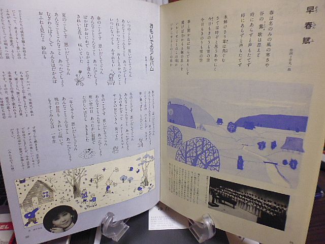 NHKテキスト　みんなのうた　1982年2月～3月　財津一郎　芹洋子　竹内まりや　三枝成章　中田喜直　服部克久　坂本龍一　加瀬邦彦_画像5