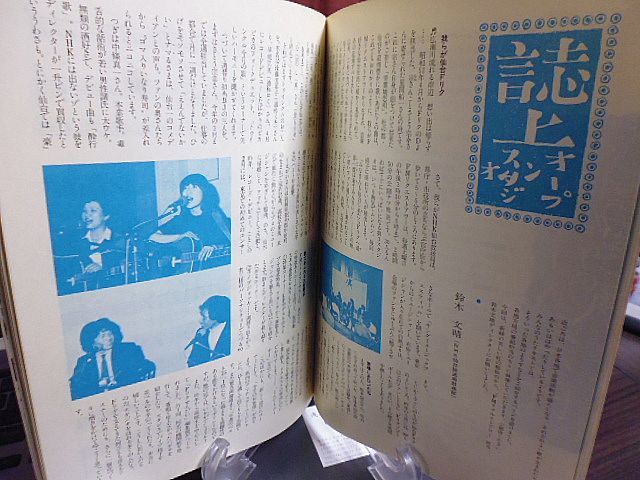 NHKテキスト　みんなのうた　1981年6月～7月　小椋佳　友部正人　串田あきら　オパ　堀江美都子とベルギーの子どもたち　及川恒平　_画像7