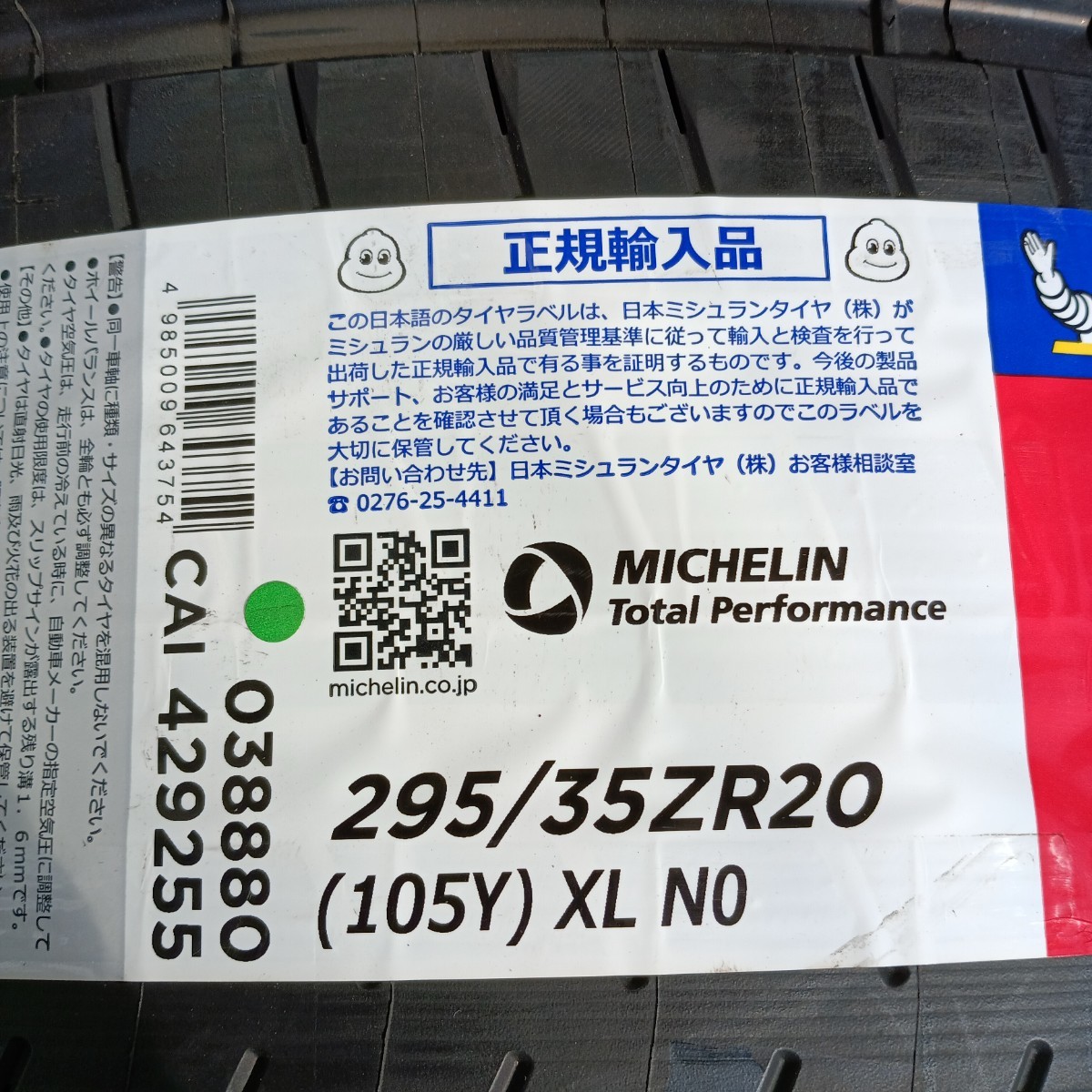 295/35ZR20 (105Y) XL ミシュラン パイロットスーパースポーツ ポルシェ承認 MICHELIN PILOT SUPER SPORT N0 038880 20インチ 295/35R20 _画像1