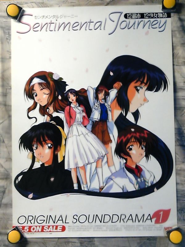 ヤフオク Am3 B2ポスター515x728 センチメンタルジャー ヤフオク Am3 B2ポスター515x728 センチメンタルジャー
