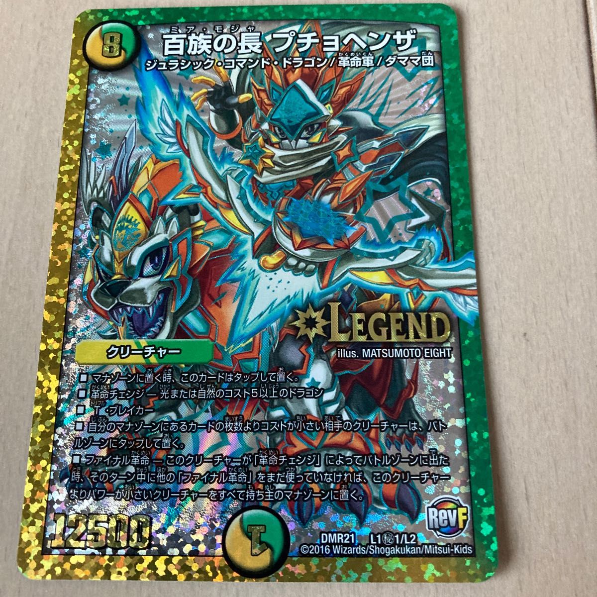 デュエルマスターズ 百族の長 プチョヘンザ LEGEND ジュラシック