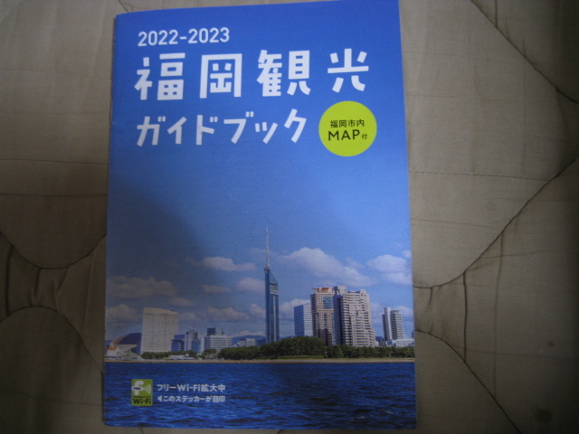 2022-2023 Fukuoka sightseeing guidebook 