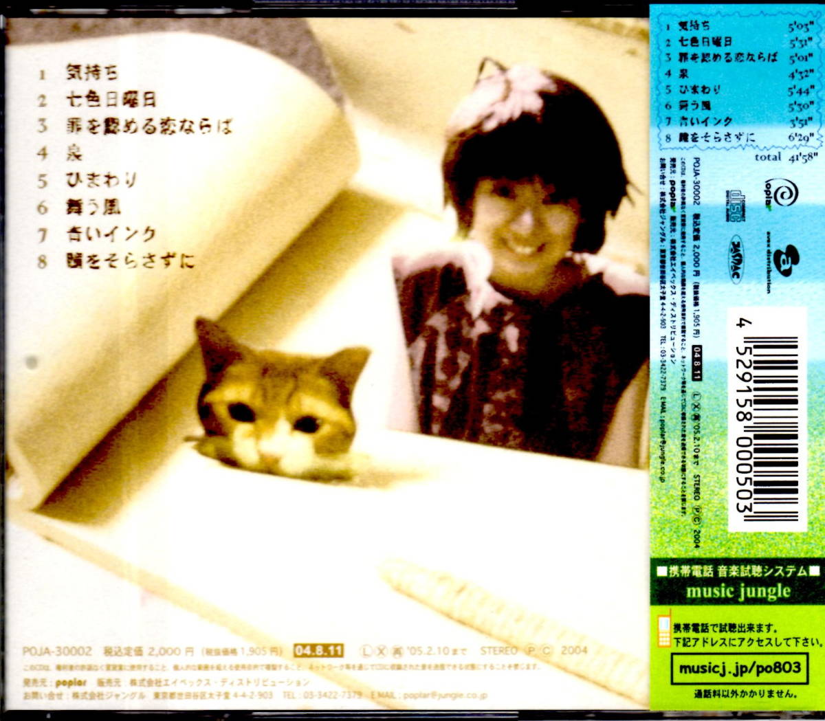 【CD】五味美保「LAMUNE」※極美品_画像2