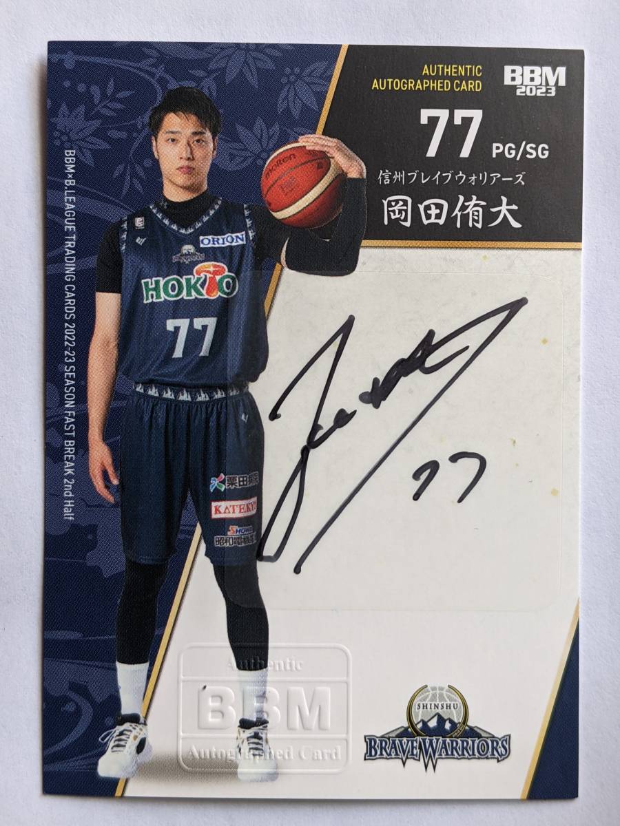 BBM B.LEAGUE 2022-23 FAST BREAK 2nd Half 岡田侑大 プロフィール版