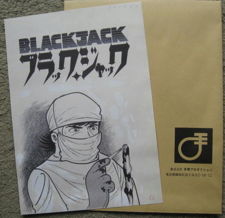 手塚治虫＜BLACK JACK Limited Edition Box＞2000.3.秋田書店発行