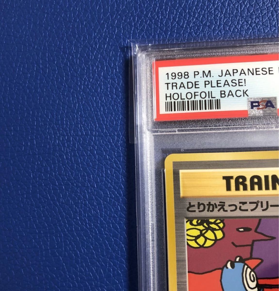 PSA10 ポケモンカード とりかえっこプリーズ！ キラ 旧裏 1998-