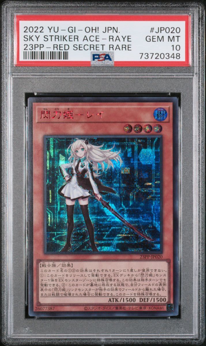 閃刀姫レイ レッド シークレットレア PSA10 | eclipseseal.com